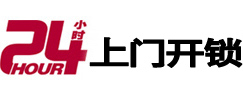 安定24小时上门开锁公司